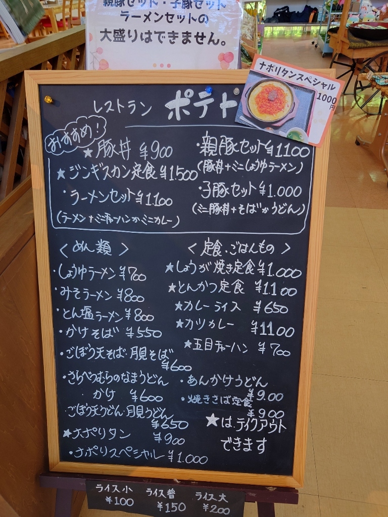 メニュー写真 : ポテト - 更別村その他/食堂 | 食べログ