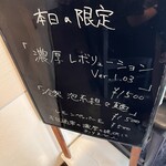 麺屋 喜楽明人 - 