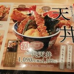 てんぷら一代 - 