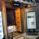 Korean Dining テジテジ - 