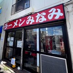 ラーメンみなみ - 