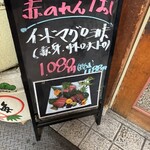 大阪あべの赤のれん - 