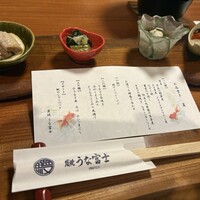 炭焼うな富士 白壁別邸 - 