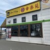 幸楽苑 古川バイパス店