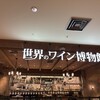 世界のワイン博物館 グランフロント大阪店 