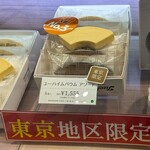 ユーハイム - 料理写真:ユーハイムバウム