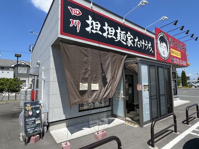 担担麺家 たけうち - 古川（ラーメン）の写真