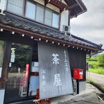 とうふ工房茶屋 江本商店 - 外観