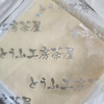 とうふ工房茶屋 江本商店 - 絹ごし豆腐