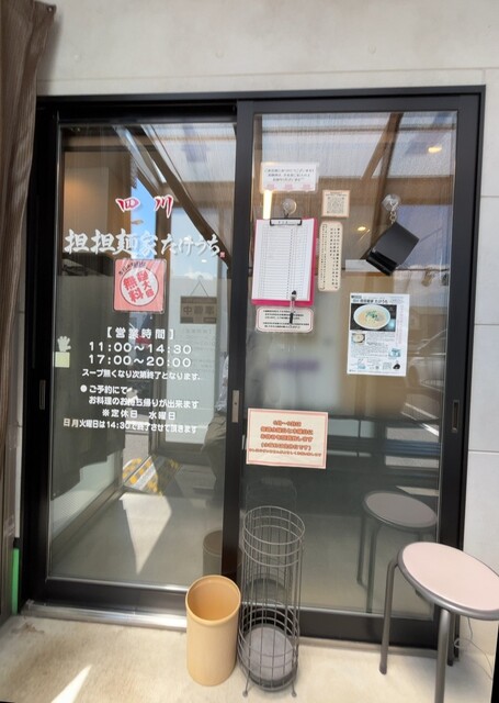 担担麺家 たけうち - 古川（ラーメン）の写真