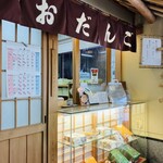 だんご庄  本店 - 
