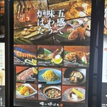 俺の割烹 炉ばた - 