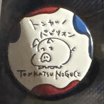 とんかつ乃ぐち - 