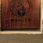 三茶 ユキツバキ - 