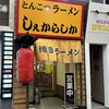 しぇからしか 梅田店