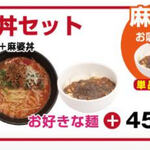 博多珍珍 - 麻婆丼セット