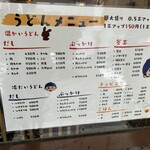 本格さぬきうどん　穂乃香 - 