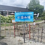 道の駅 はくしゅう - 