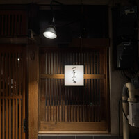 厳選焼鳥 一石三鳥 本店 - 