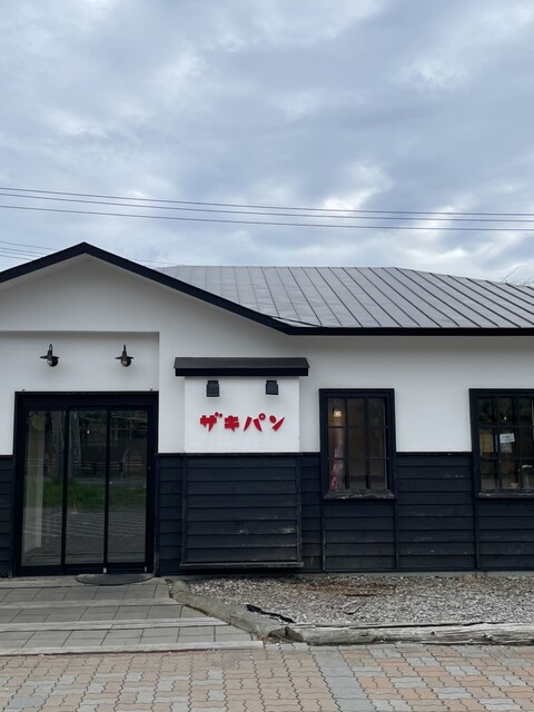 ザキパン - 武佐（パン）