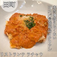リストランテ ラ チャウ - 