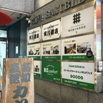 梅田焼き鳥倶楽部2 - 