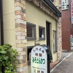 三好弥 - 