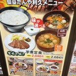 仙臺たんや利久 - 