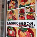 つきじde丼どん - 