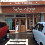 カイルアキッチン - 