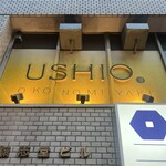 USHIO - 六本木駅から徒歩2分の好立地！