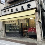 富士見野 - 外観