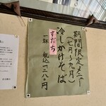 森六 - 期間限定