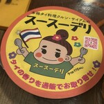 タイの食卓 クルン・サイアム - ホールのスタッフさんも奥の調理場も皆んなタイの人。皆さんとっても優しい。