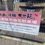 大同苑 仙台泉中央店 - 