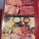 焼肉処 くらちゃん - 