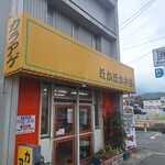 ほかほか弁当 - 