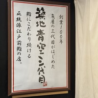 築地青空三代目 丸の内 - 