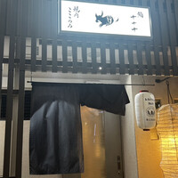 焼肉ここのみ - 