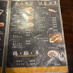 炭火焼肉 ホルモン にく式 - 