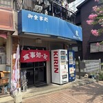 御食事処 友 - 外観