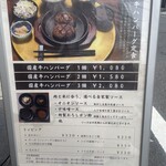 ハンバーグ専門店 松屋精肉店 - 