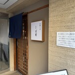 中華そば しば田 - 