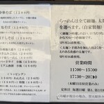 中華そば しば田 - 