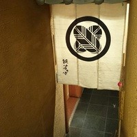 銀座 鮨 かねさか 本店 - 