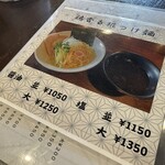 中華そば 大幸 - 