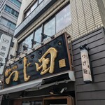 Tsujita Kanda Ochanomizu Ten