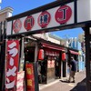 龍鳳 大門横丁店