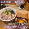 和麺ぐり虎 名古屋店