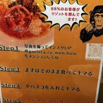 麺屋 伍利羅 - 豚骨醤油トマトラーメン食べ方